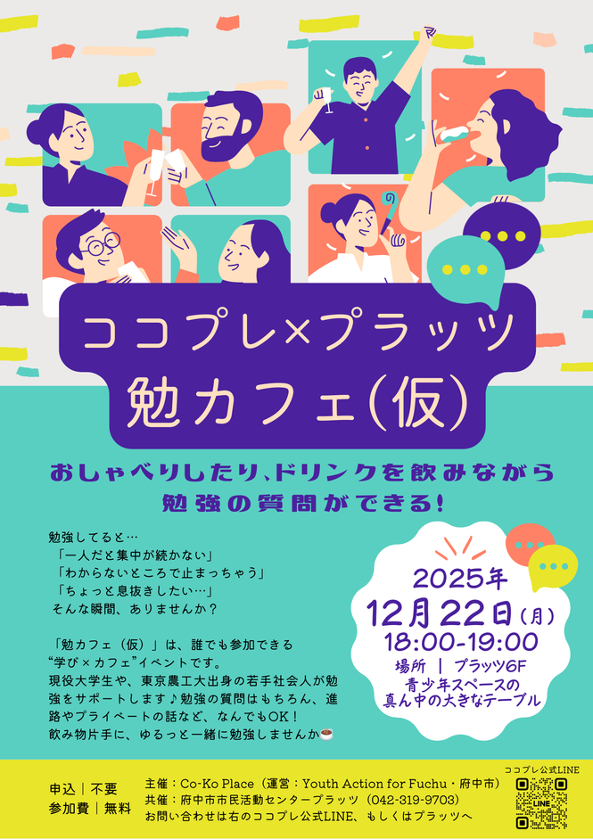 251222_勉カフェ（仮）