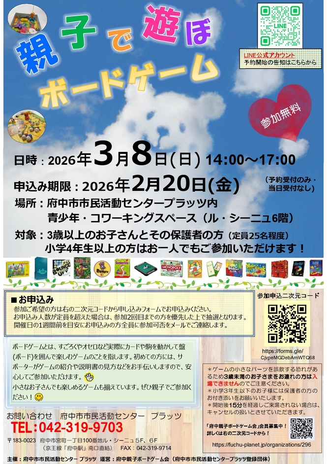 260308_親子で遊ぼ ボードゲーム_チラシ