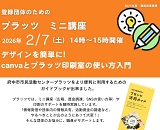チラシ作りで迷わない！はじめてのCanva＆プラッツ印刷室入門