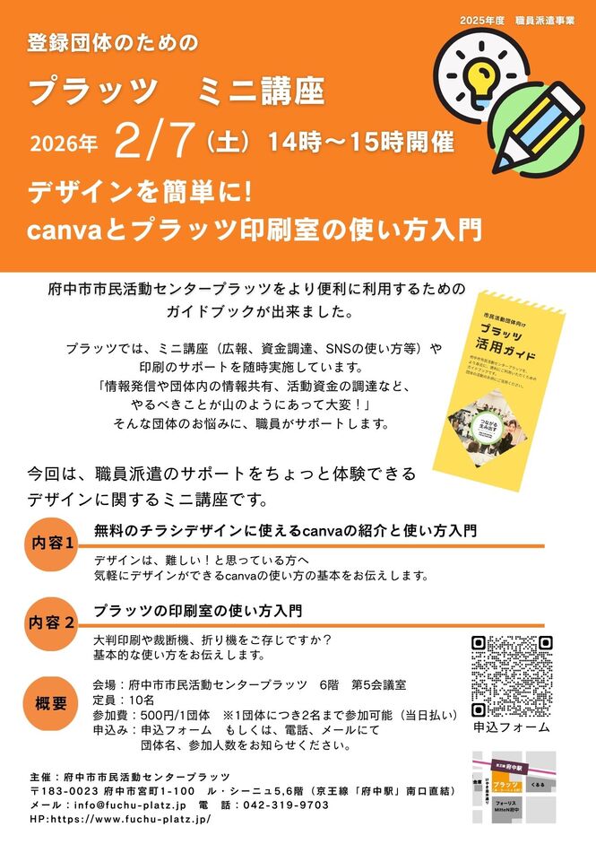 チラシ作りで迷わない！はじめてのCanva＆プラッツ印刷室入門
