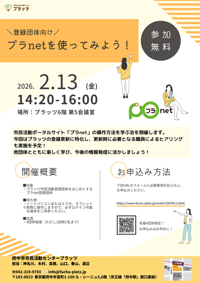 プラnetを使ってみよう！チラシの画像