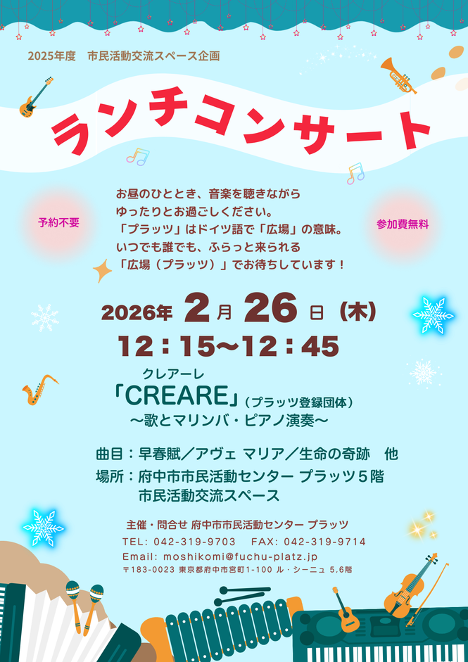 ランチコンサートチラシ表