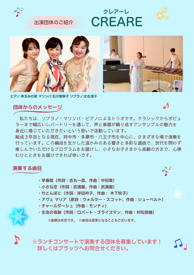 ランチコンサートチラシ裏
