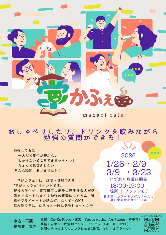 1月26日・2月9日・3月9日・3月23日開催 学びカフェチラシ