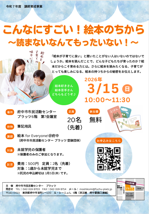 絵本のちからチラシ