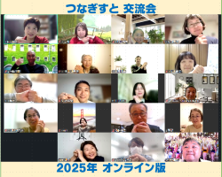 つなぎすとオンライン交流会サムネイル