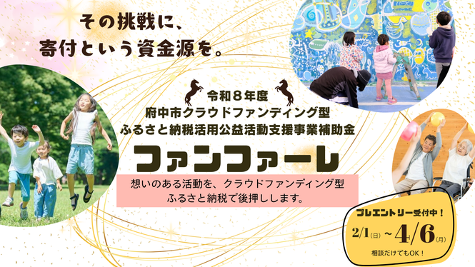 R8年度 ファンファーレ