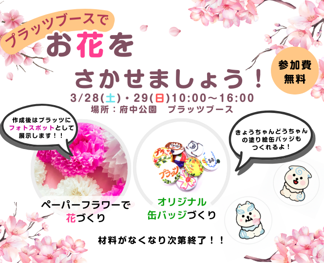 プラッツブースでワークショップ