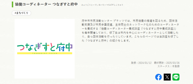 つなぎすと修了生の紹介リンク（外部リンク・新しいウインドウで開きます）