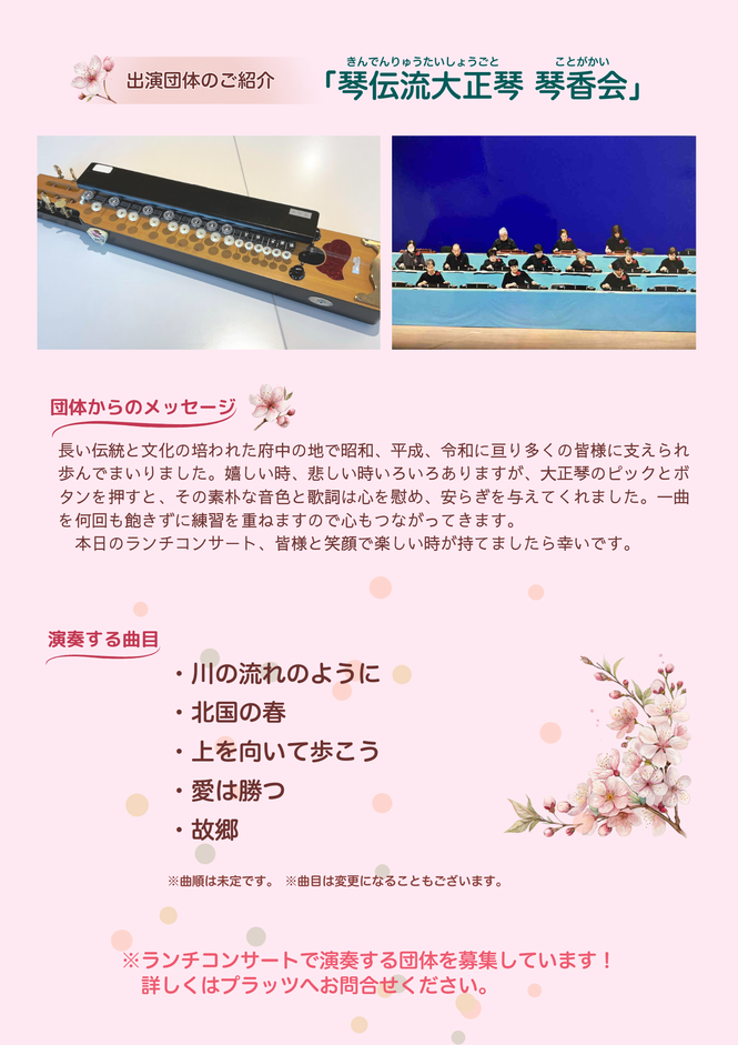 ランチコンサートチラシ裏