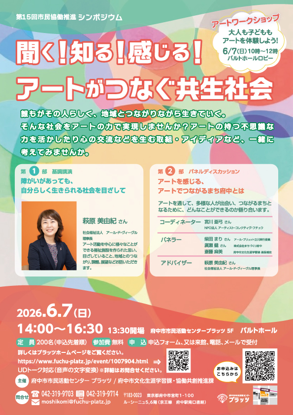 アートでつくる共生社会チラシ画像