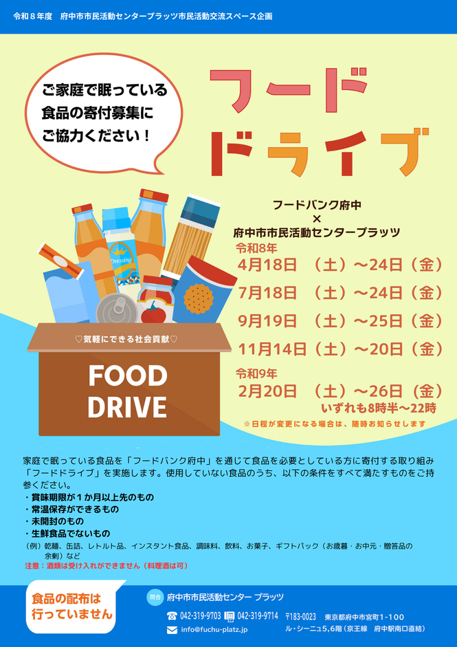 フードドライブチラシ