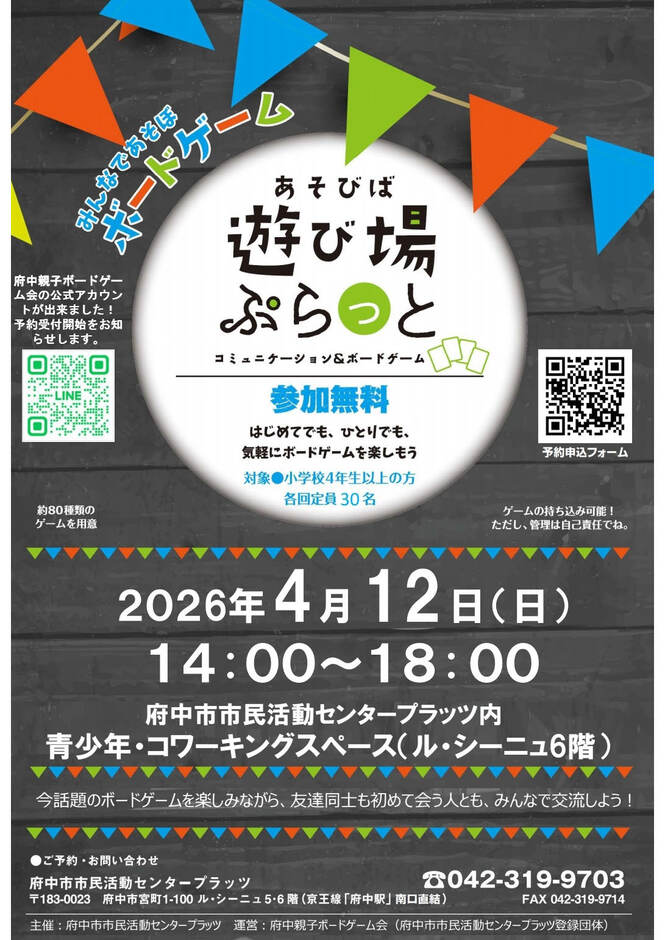 遊び場ぷらっとチラシ