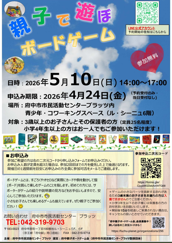 251109_親子で遊ぼ ボードゲーム_チラシ