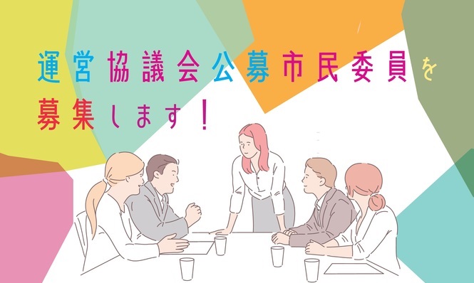 プラッツ運営協議会市民委員の公募チラシ(jpeg画像)