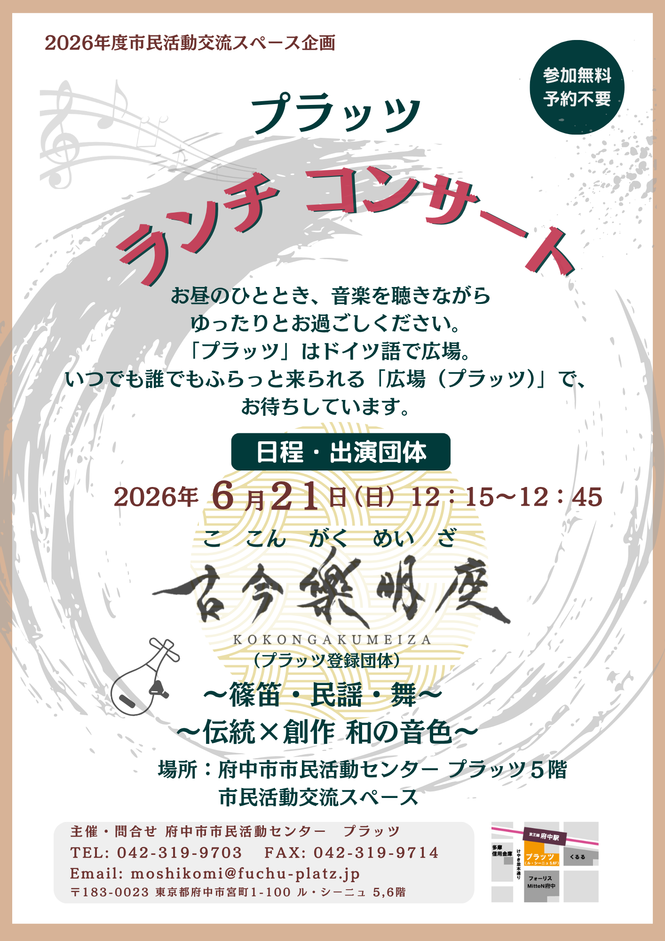 ランチコンサートチラシ表