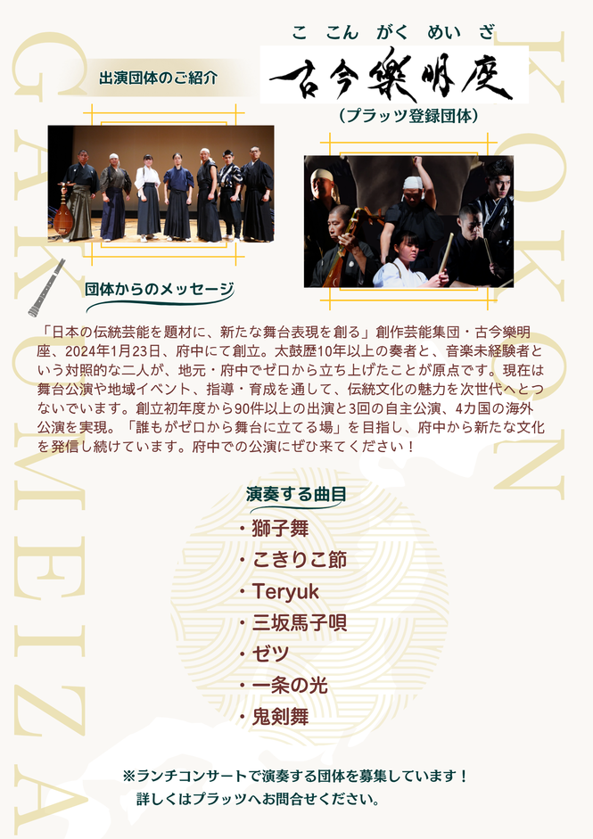 ランチコンサートチラシ裏