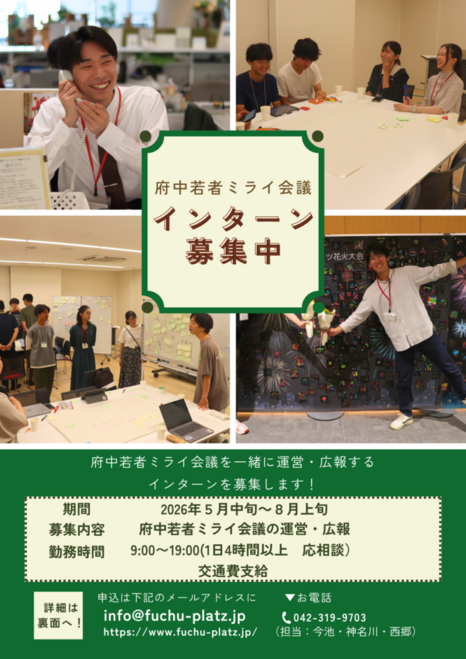 ミライ会議インターンチラシ表