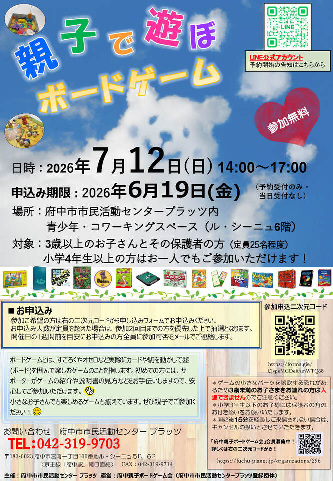 260712_親子で遊ぼ ボードゲーム_チラシ