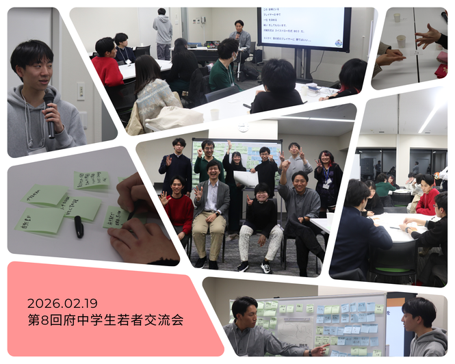 251208_府中学生若者交流会_開催の様子