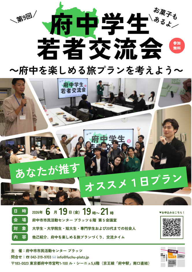 府中学生若者交流会チラシ