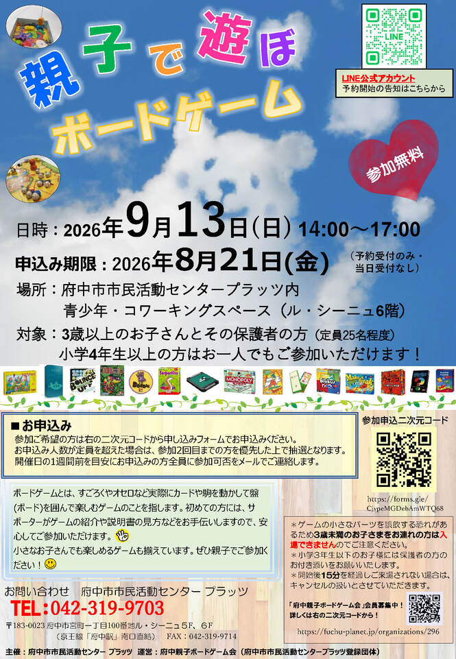 260913_親子で遊ぼ ボードゲーム_チラシ