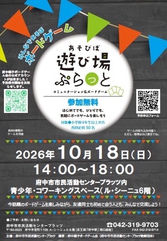 遊び場ぷらっとチラシ