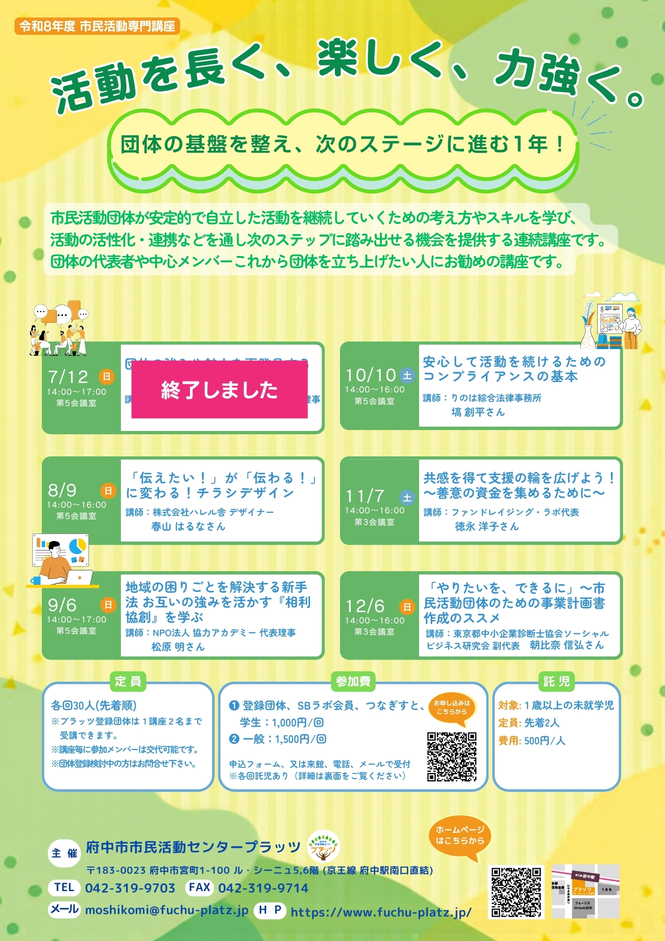 2026年度専門講座_ALL
