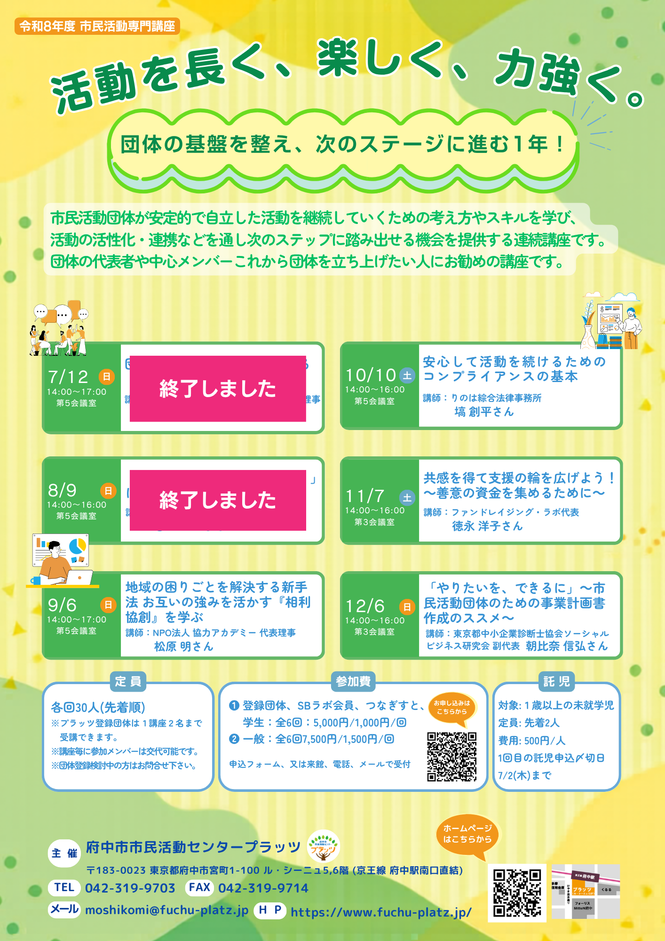 2026年度専門講座_ALL