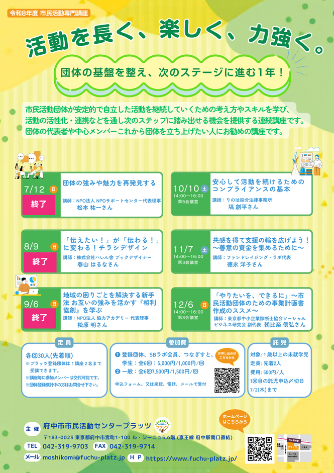 2026年度専門講座_ALL