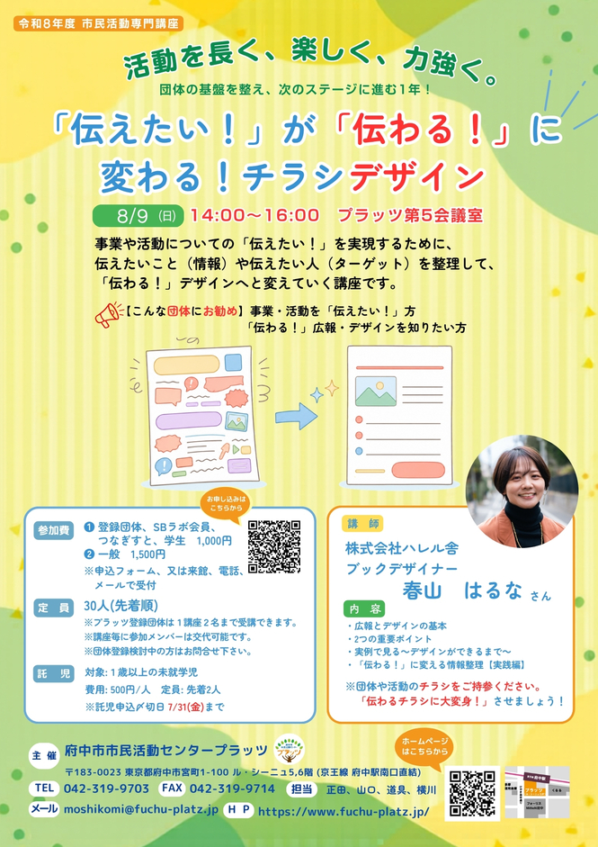 8月講座チラシ