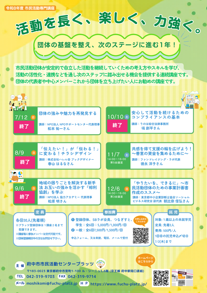 2026年度専門講座_ALL