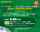 デフラグビーきこえない人たちの挑戦！サムネイル