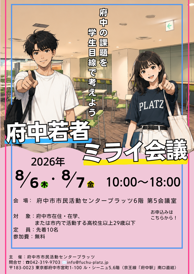 2025年度ミライ会議チラシ表