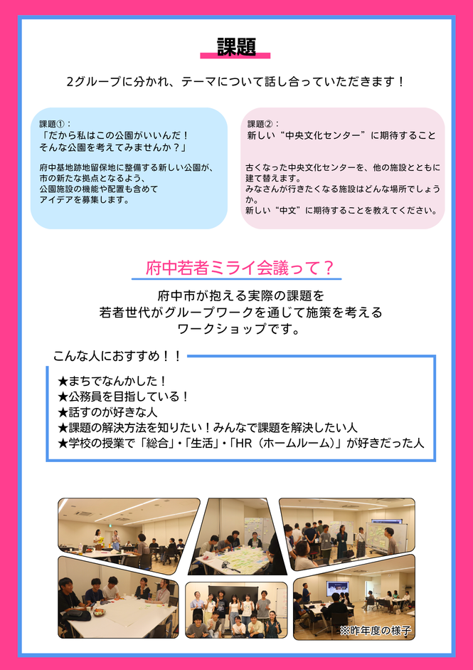 2025年度ミライ会議チラシ裏