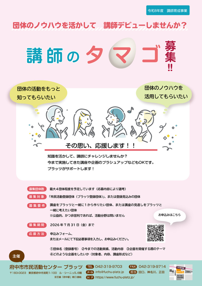タマゴ募集チラシ