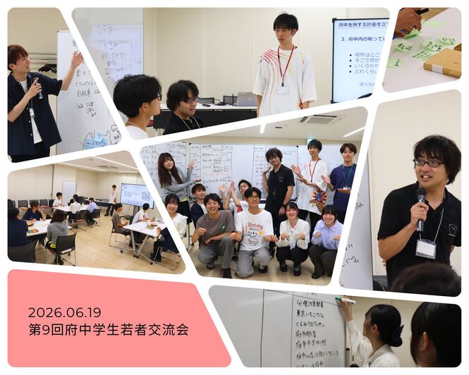 260619_府中学生若者交流会
