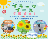 第63回府中市商工まつりにプラッツも出展