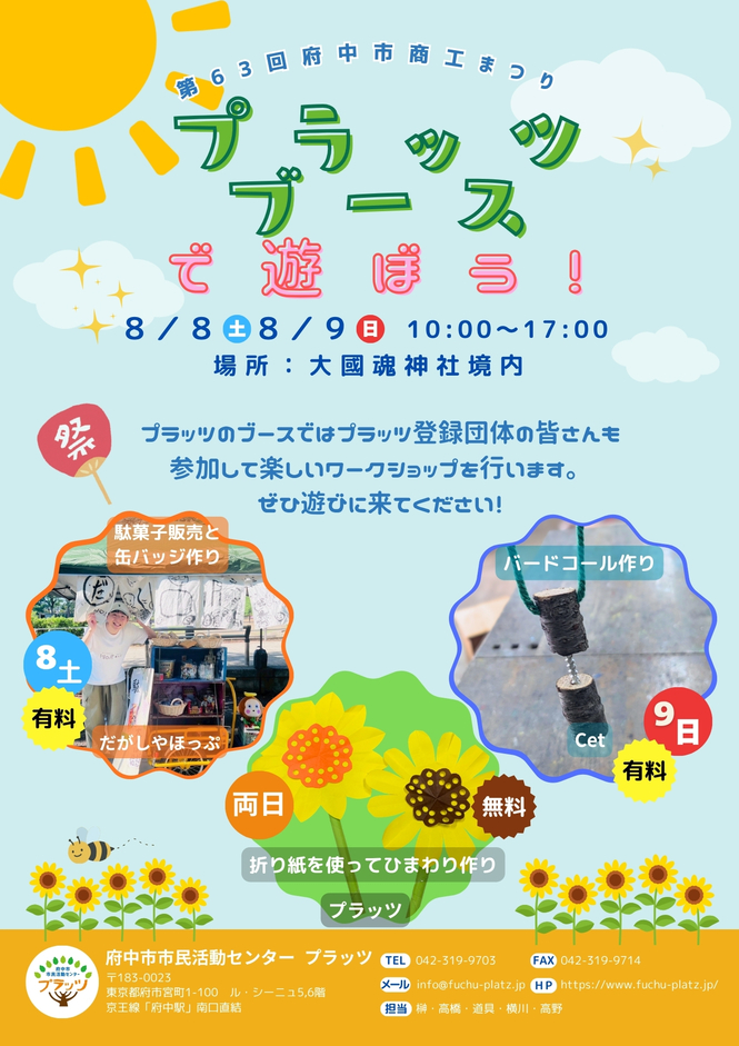 プラッツブースでワークショップ
