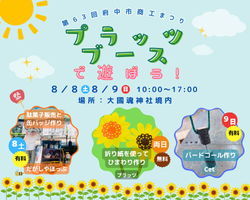 商工まつり2026