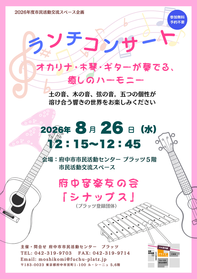 ランチコンサート　チラシ表