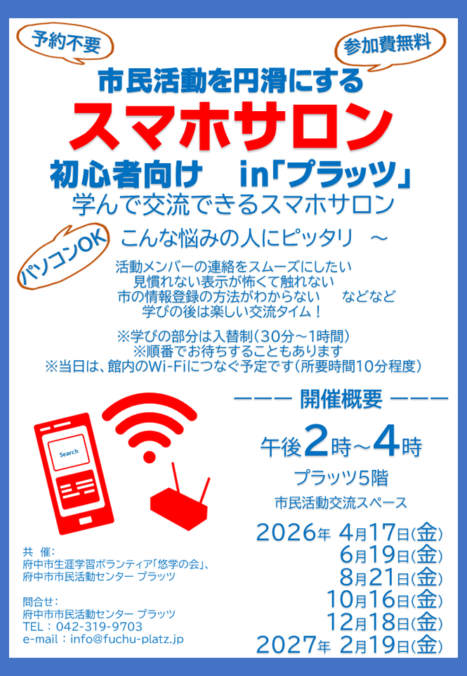 スマホサロンのチラシ画像