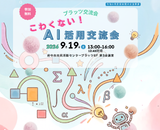 プラッツ交流会