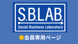 SB会員専用ページ