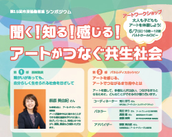 シンポジウム