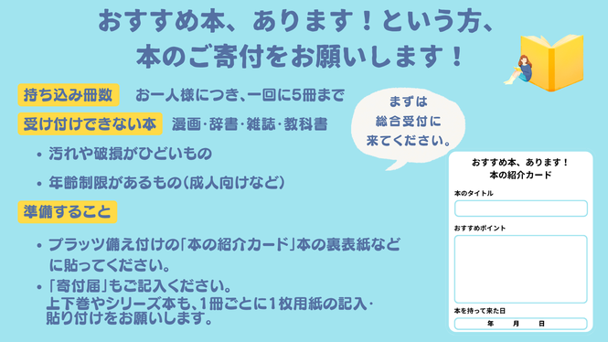 おすすめ本コーナー説明