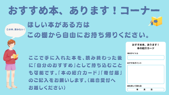 おすすめ本コーナー説明