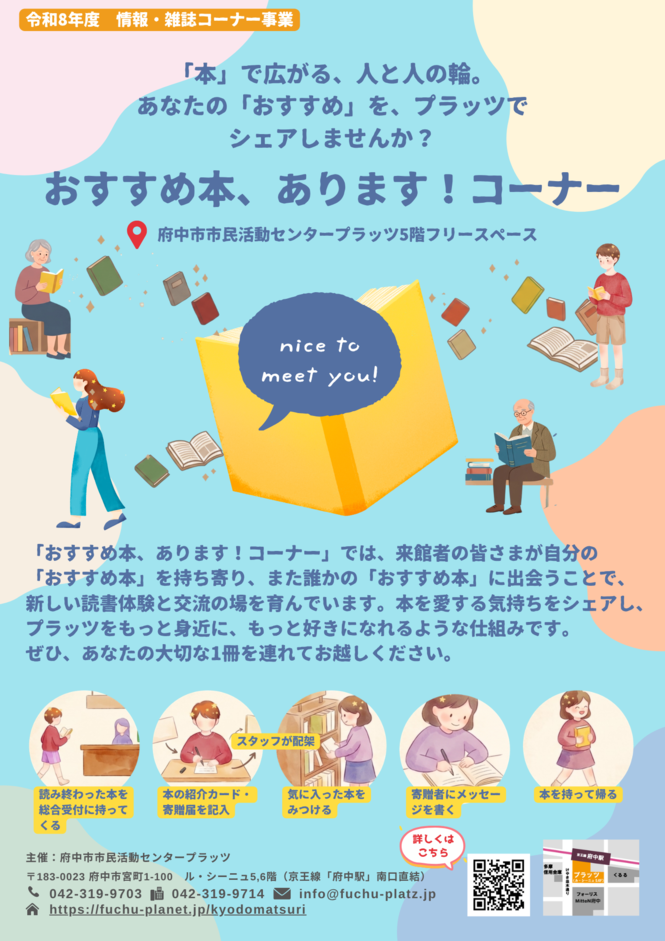 おすすめ本コーナー説明