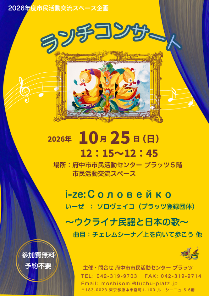 ランチコンサート　チラシ表
