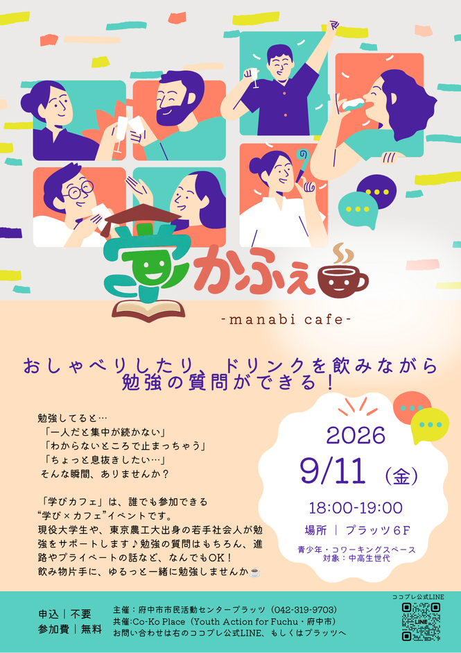 学びカフェチラシ